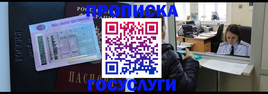 прописка паспорт в Невеле