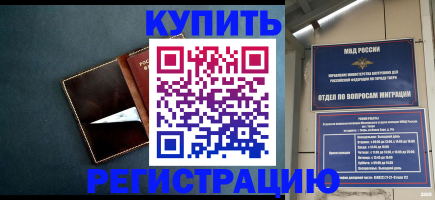 временная регистрация недорого в Невеле