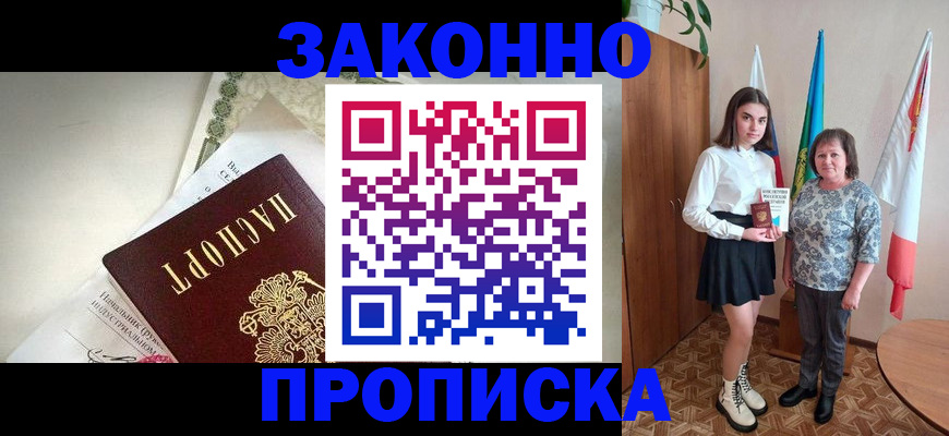прописка для школы в Невеле