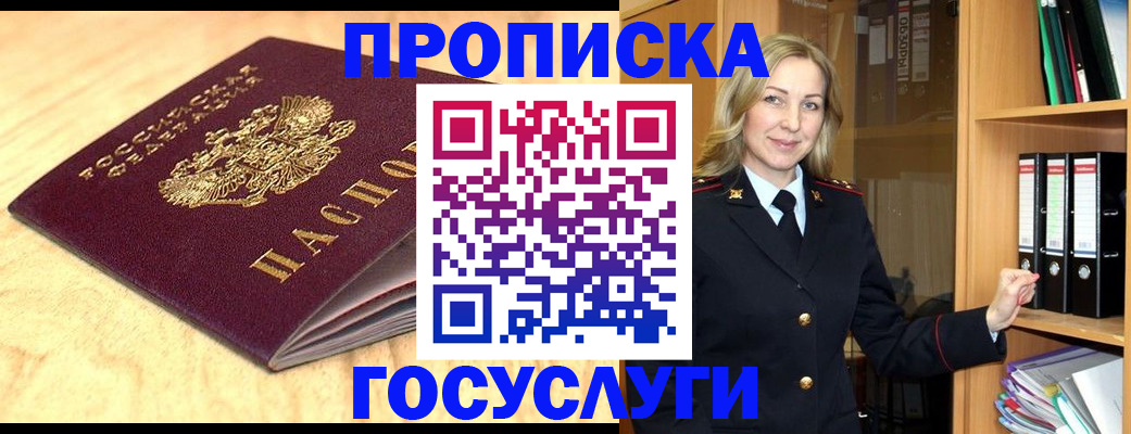 временная регистрация в квартире в Невеле